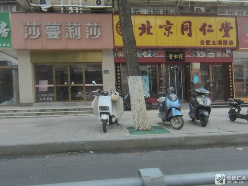 北京同仁堂(太湖路店)