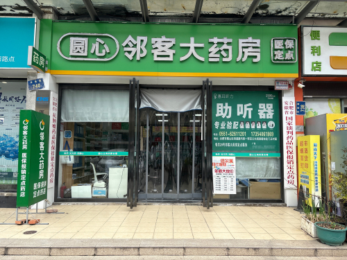 邻客大药房