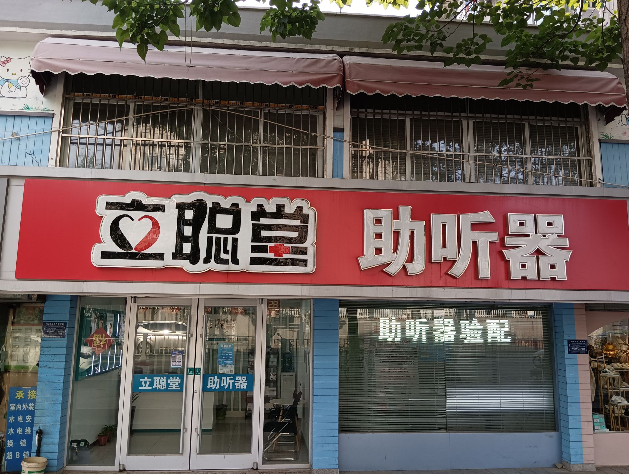 立聪堂助听器(合肥儿童医院店)