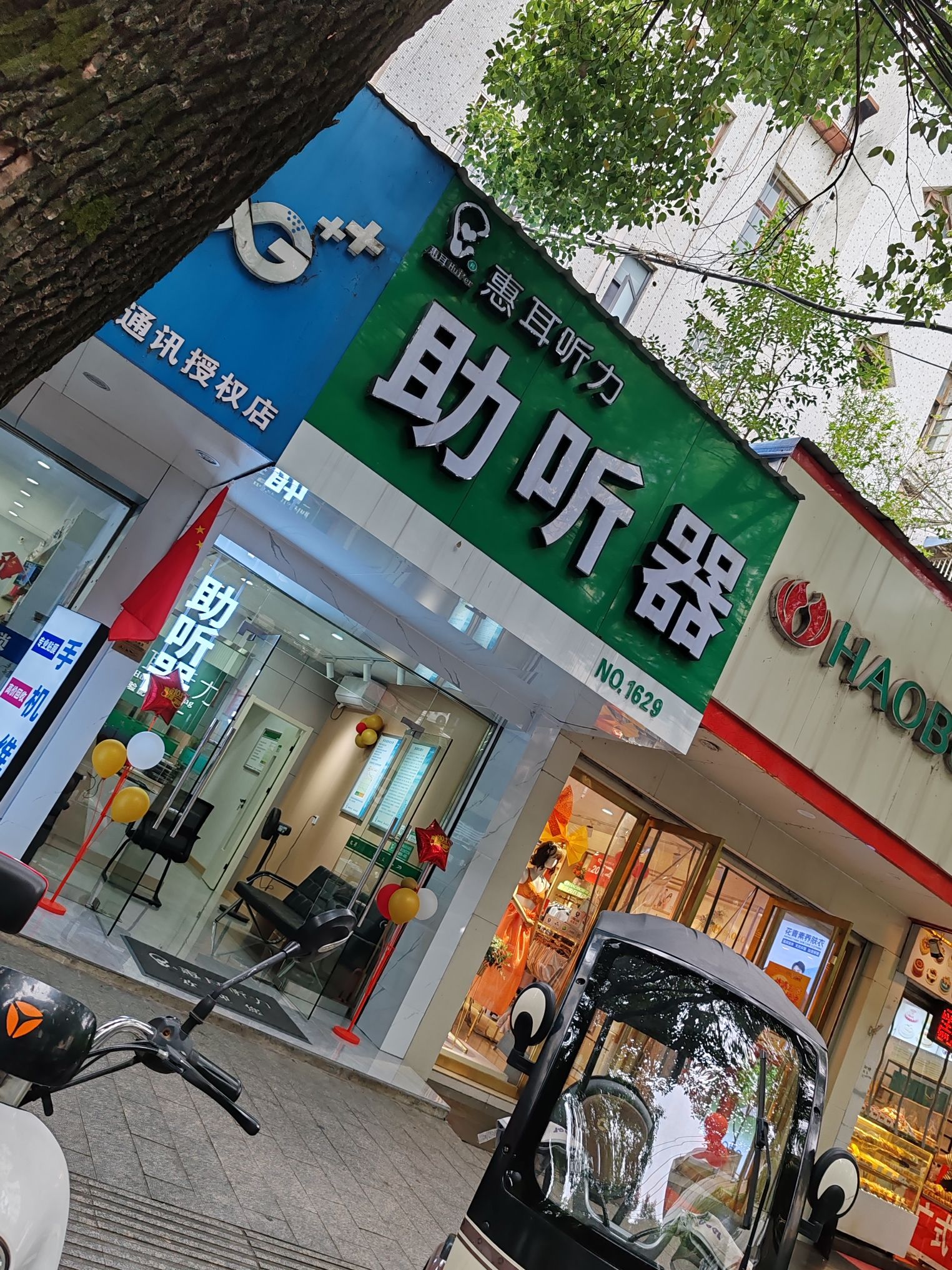 惠耳听力助听器(巢湖东风路店)