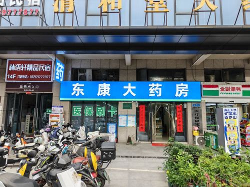 清和堂大药房(京商店)