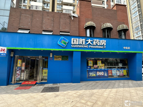 国胜大药房(中街店)
