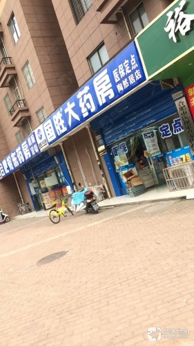 国胜大药房(陶然居店)