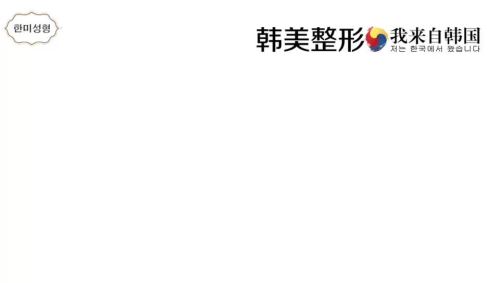 南昌韩美美容医院