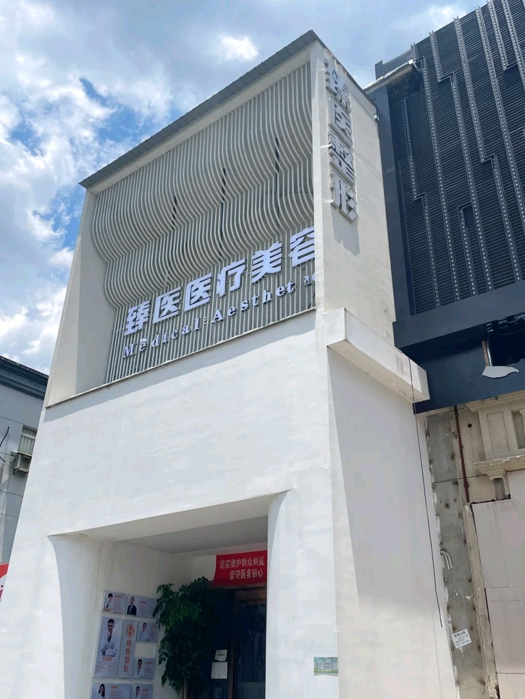 南昌臻医医疗美容