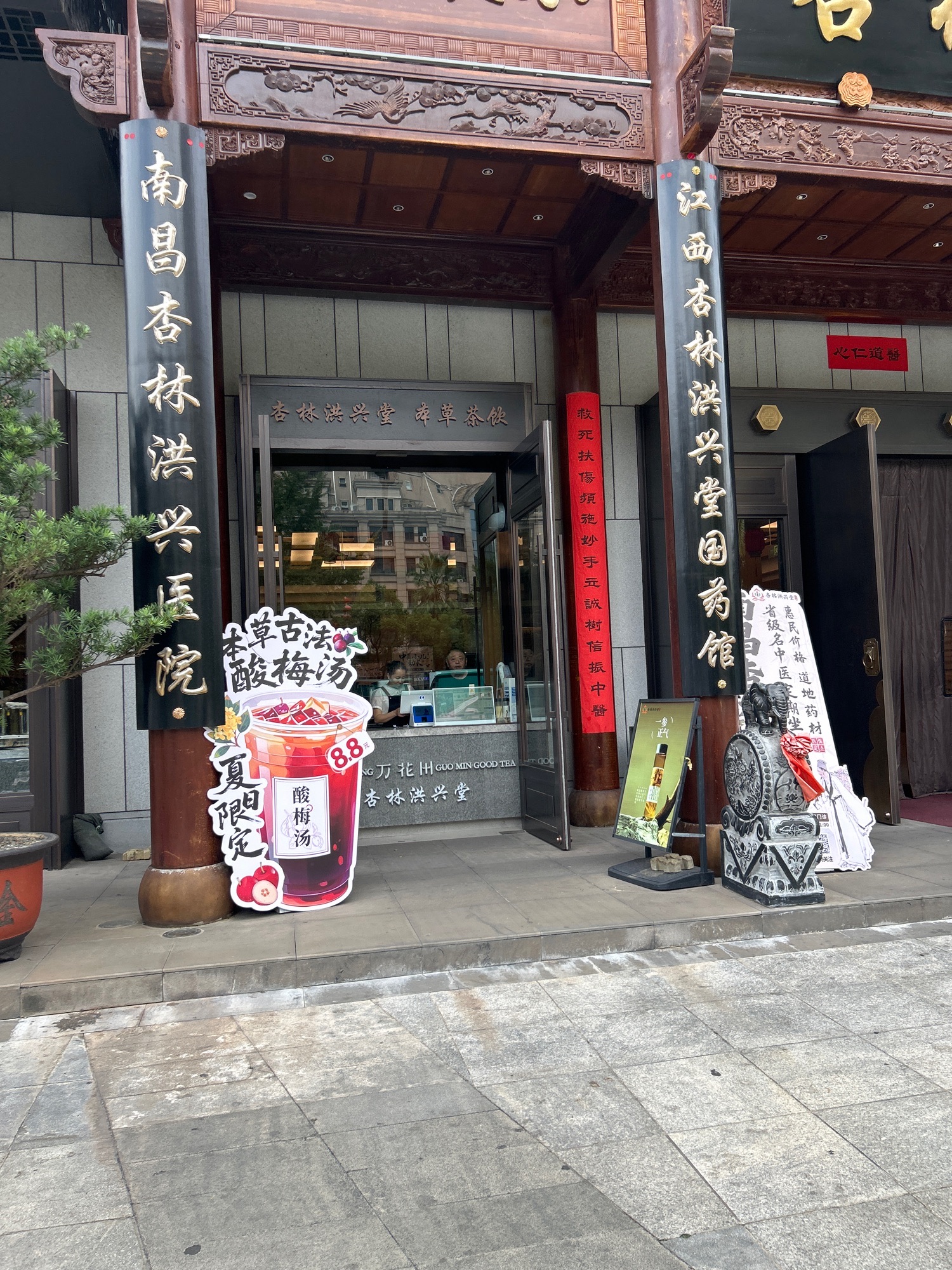 杏林洪兴堂国医馆