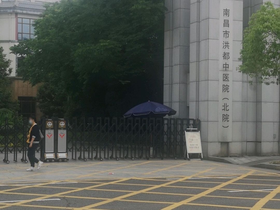 南昌市洪都中医院(北院)