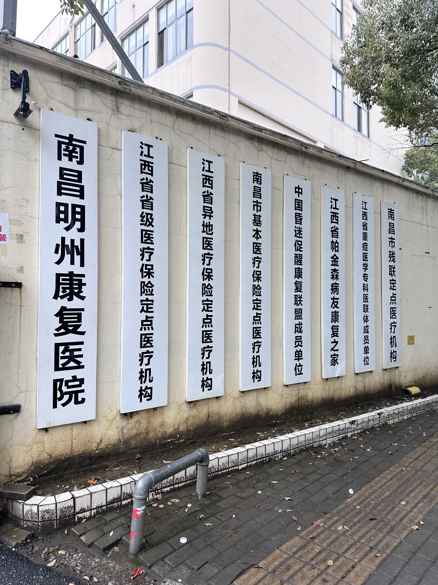 南昌明州康复医院
