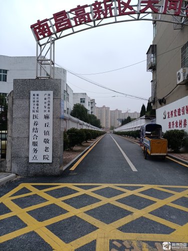 麻丘卫生院
