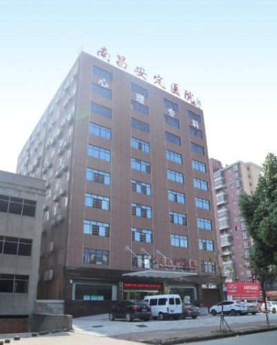 南昌安定医院