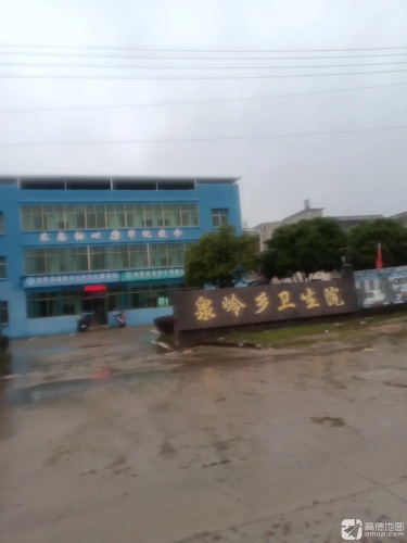 泉岭乡卫生院