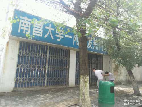 南昌大学第一附属医院门诊部