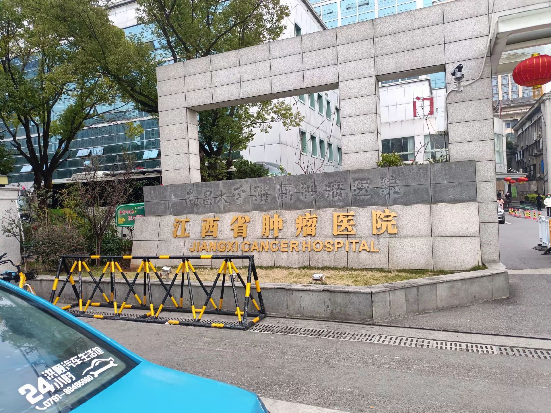 江西省肿瘤医院