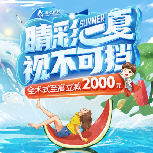 南昌普瑞眼科医院