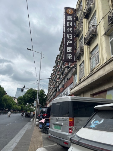 南昌新时代妇女儿童医院