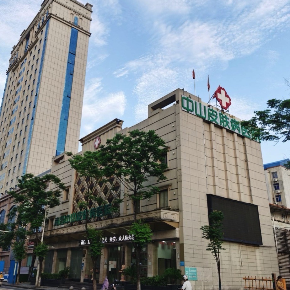 南昌中山皮肤病医院