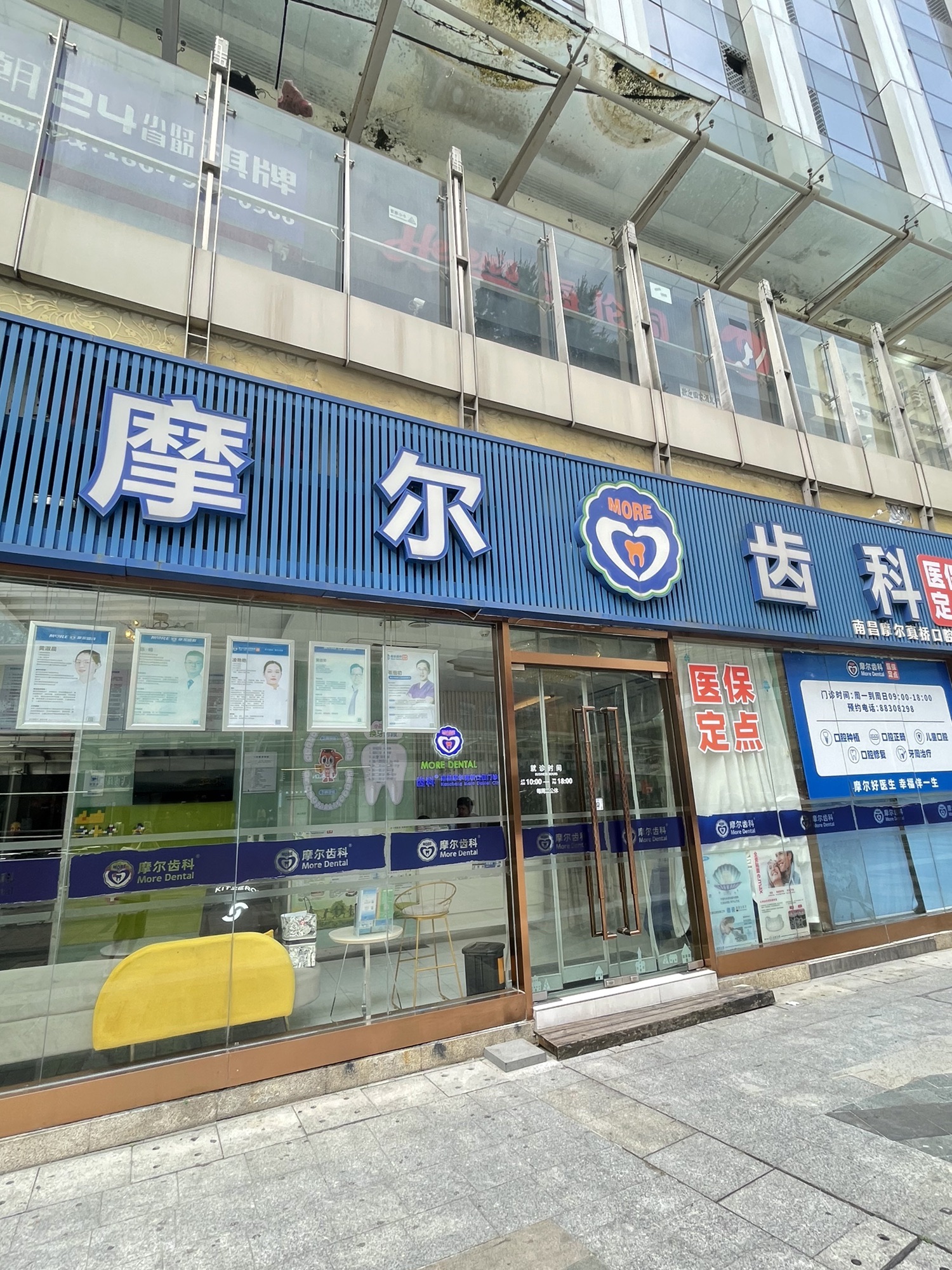 摩尔齿科