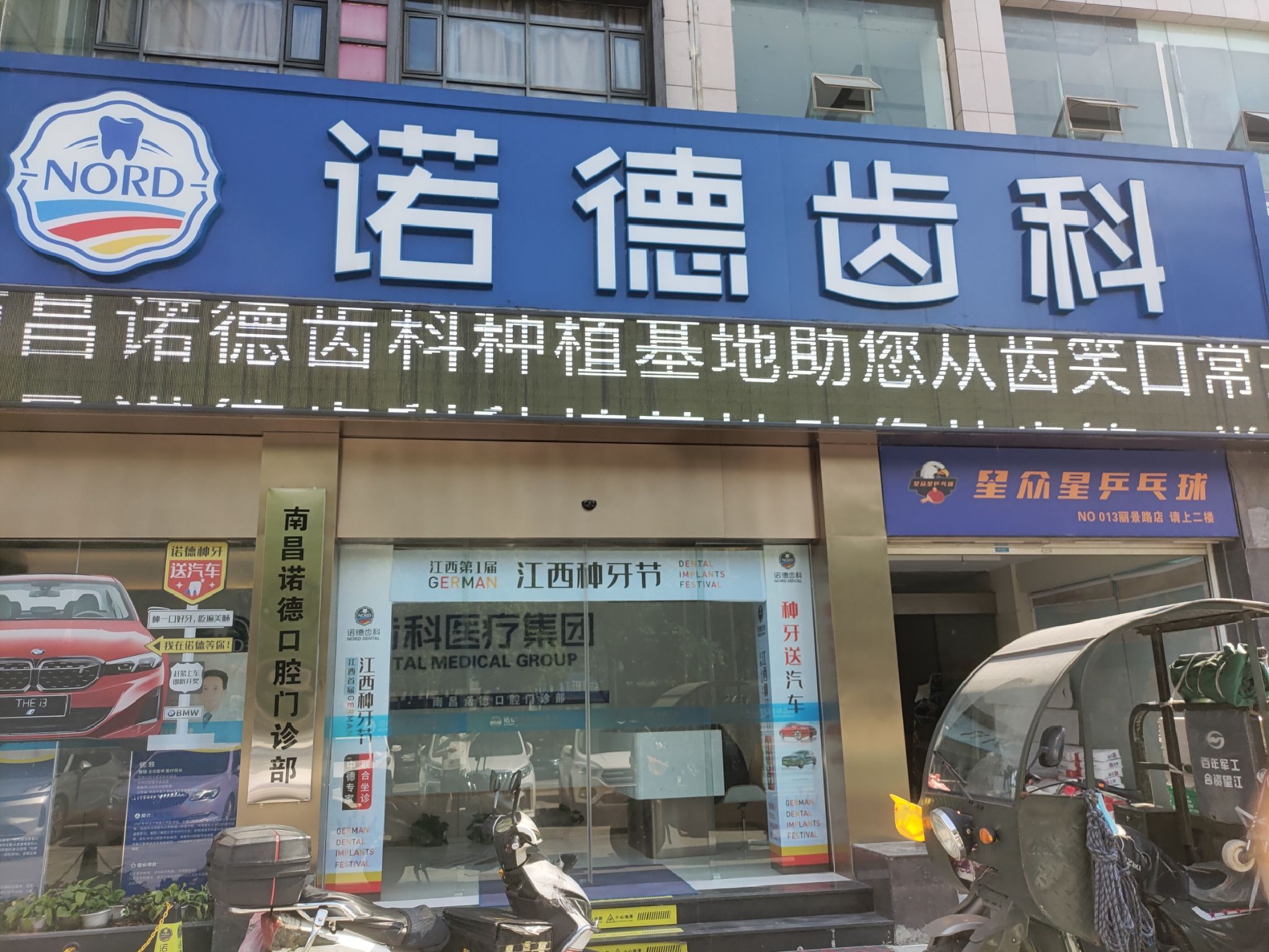 诺德齿科连锁(江西总院)