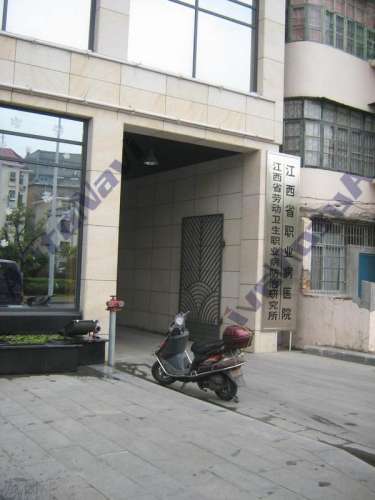 江西省职业病医院