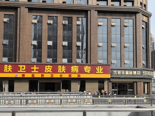 南昌肤卫士皮肤病专科医院