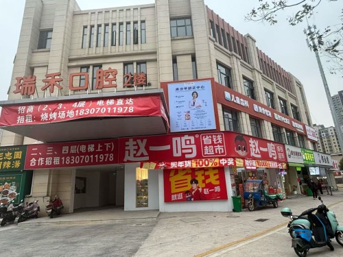 瑞禾口腔