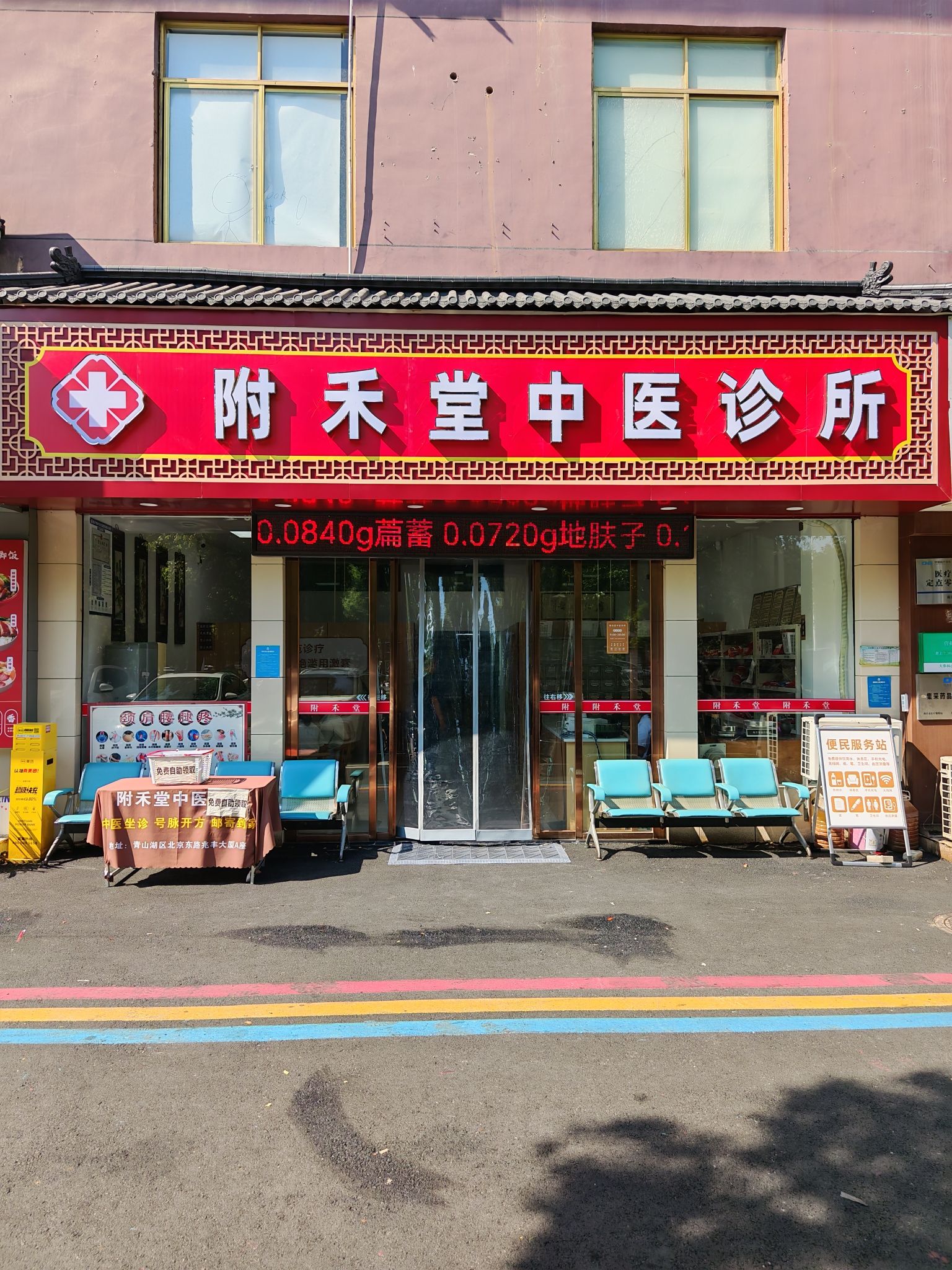 南昌附禾堂中医诊所