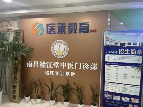 南昌赣江堂中医门诊部