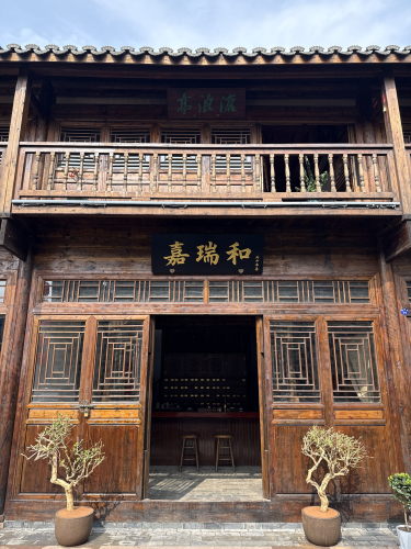 嘉瑞和中医