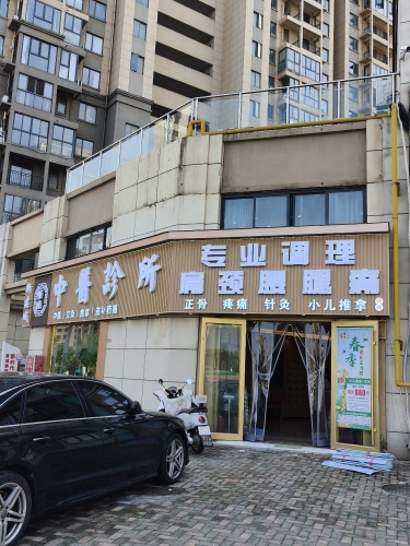 塘鸿中医(综合)诊所