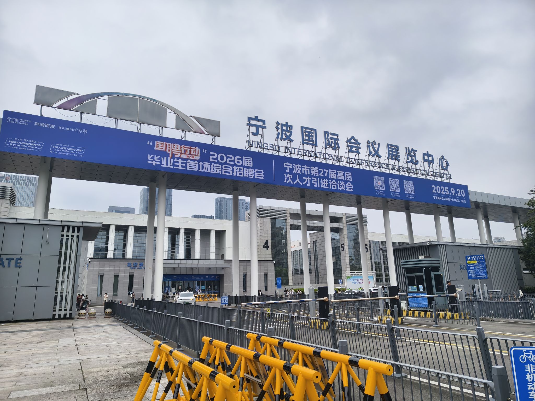 宁波国际会议展览中心