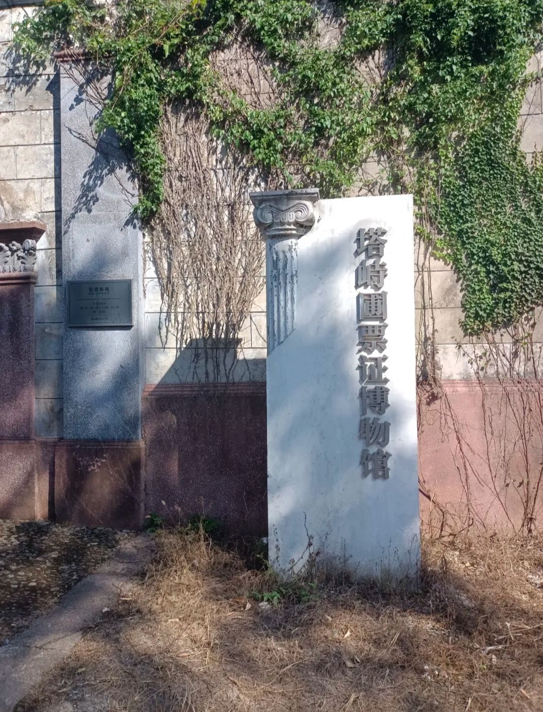 塔峙圃票证博物馆