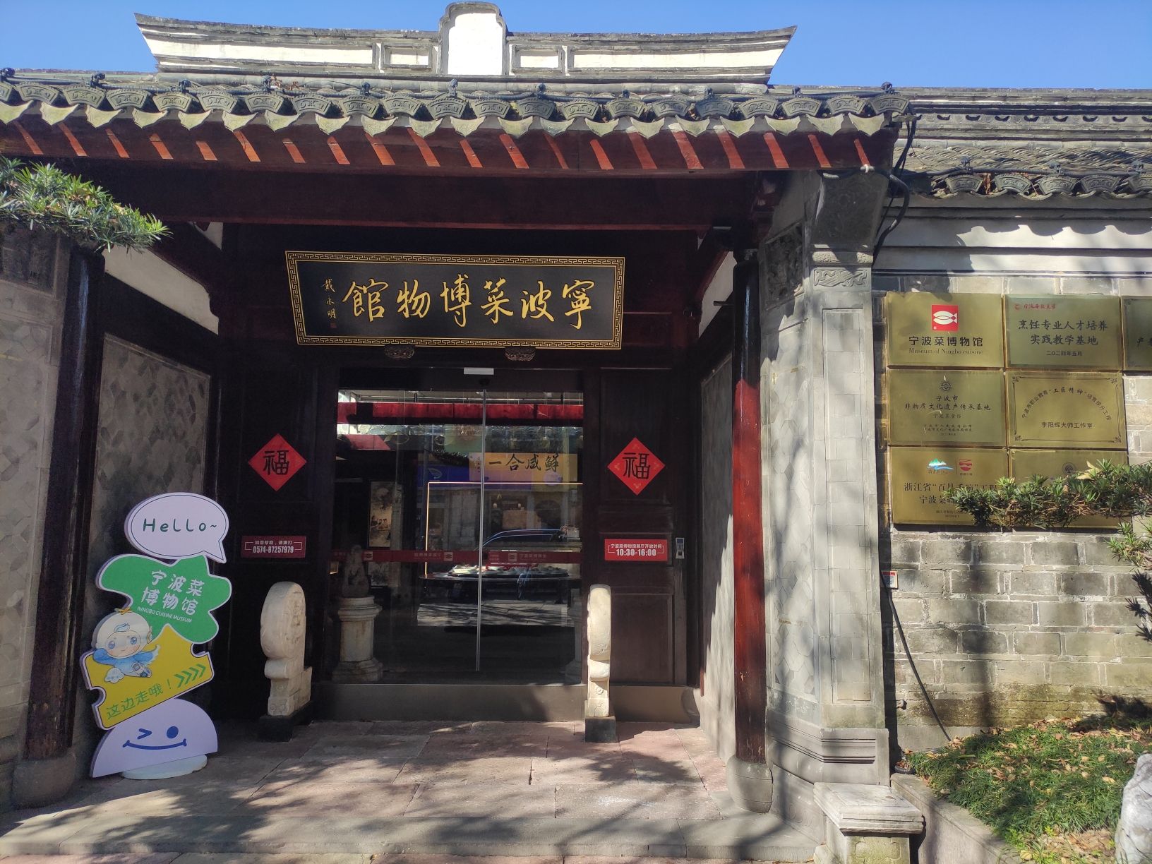 宁波菜博物馆