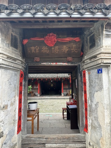 长寿博物馆