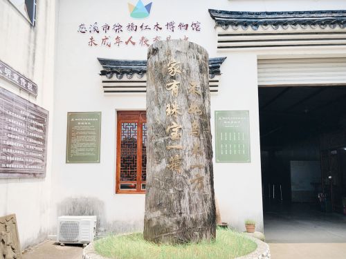 徐福红木博物馆