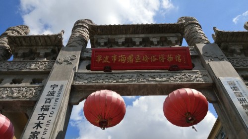 宁波市海曙区婚俗博物馆