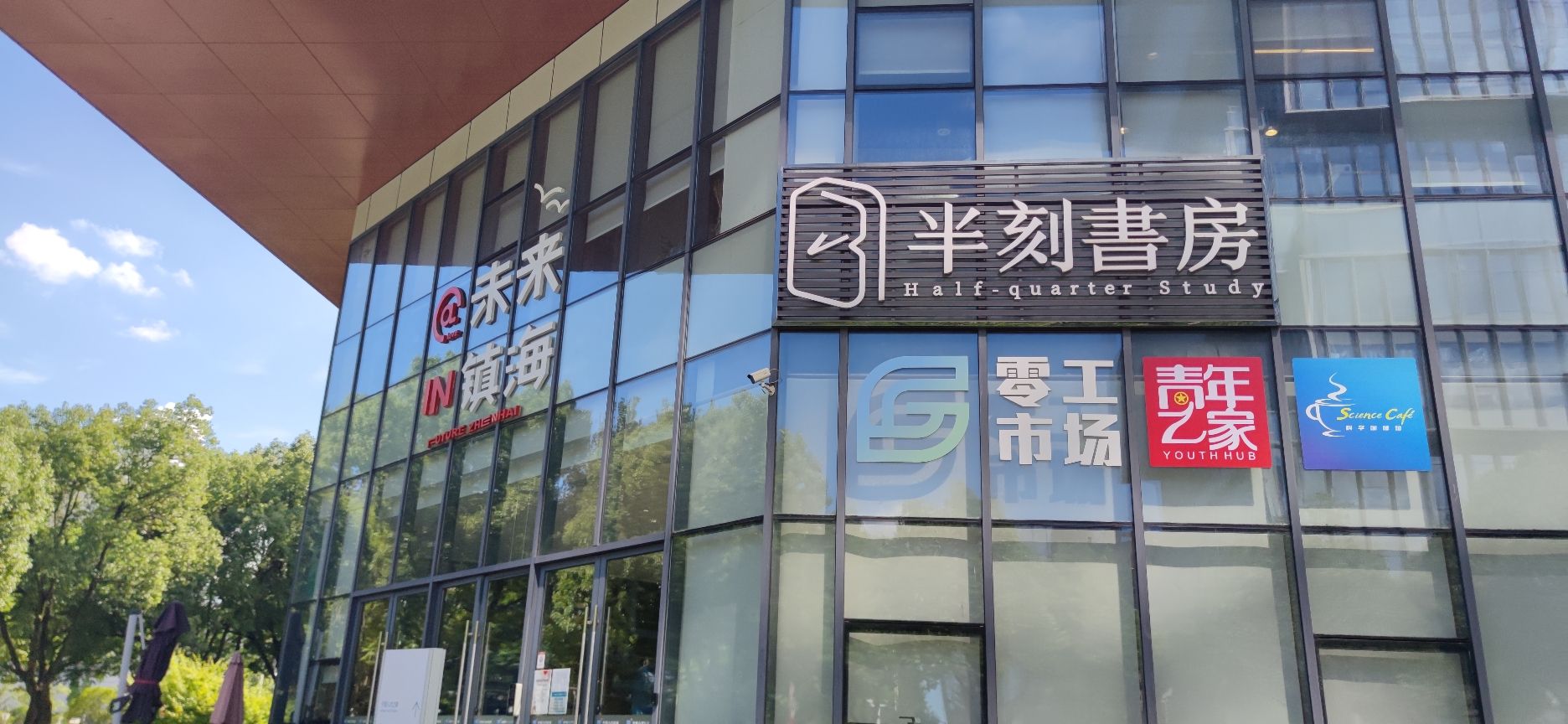 半刻书房