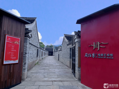 周信芳戏剧艺术馆
