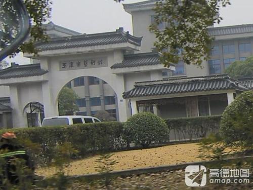 王康乐艺术馆
