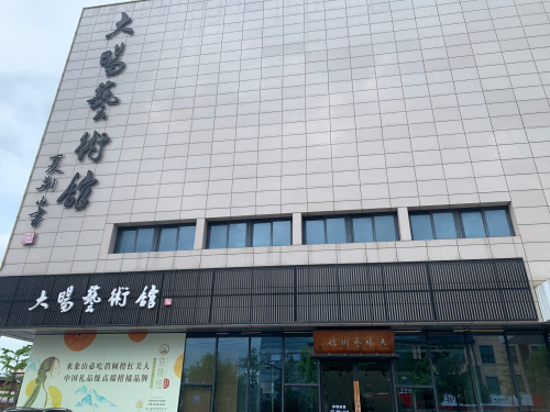 大旸艺术馆