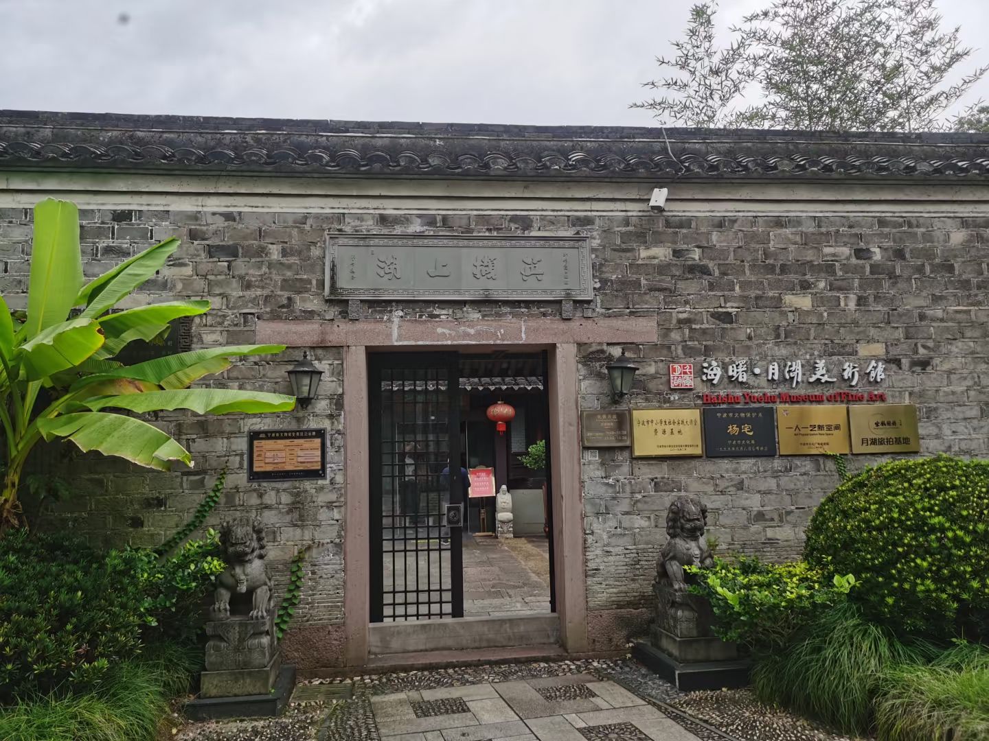 月湖美术馆