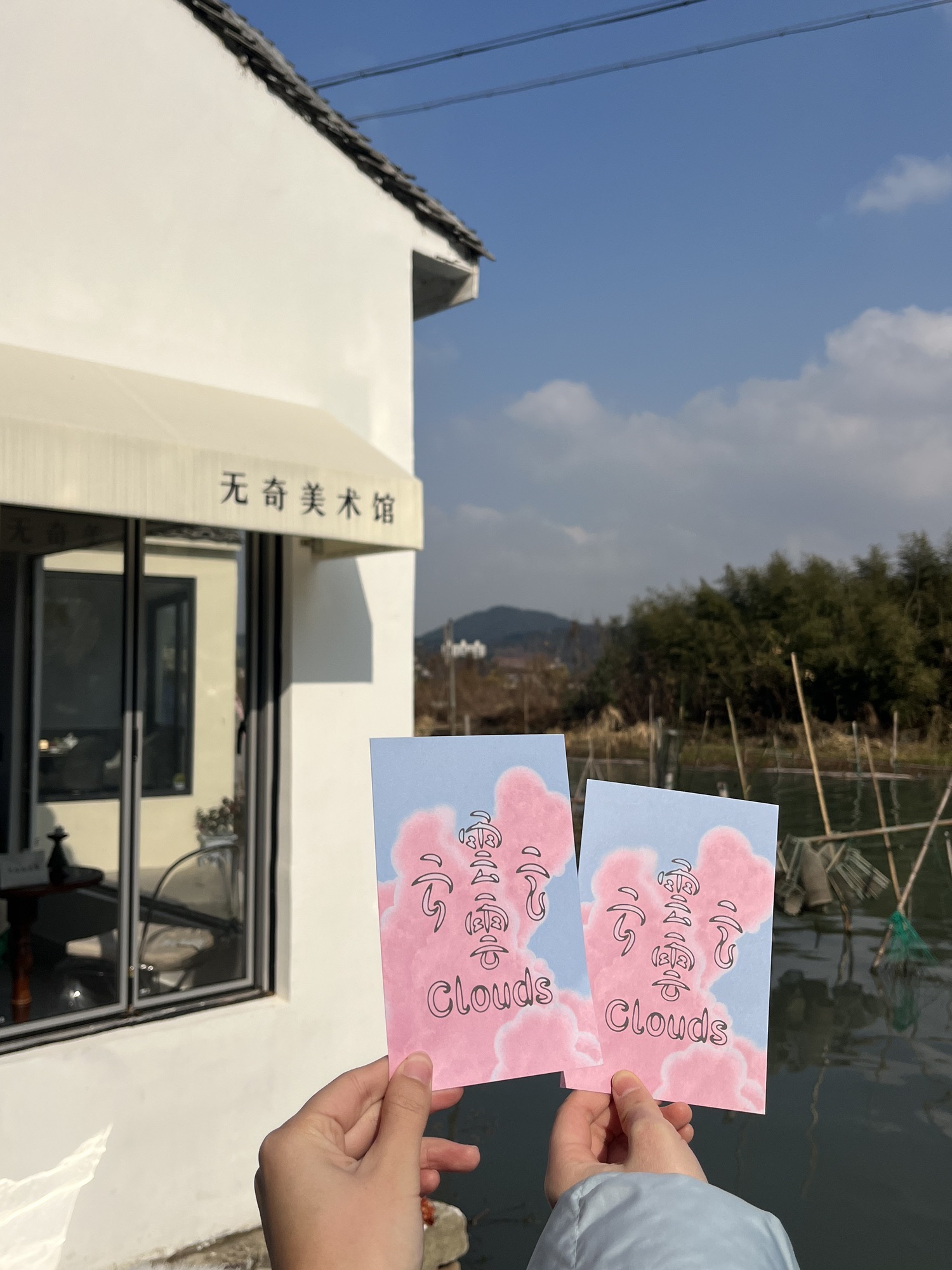 无奇美术馆