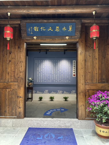夏子文创草木染文化馆