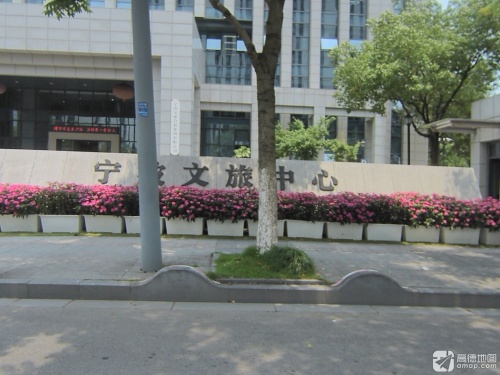 宁波文旅中心