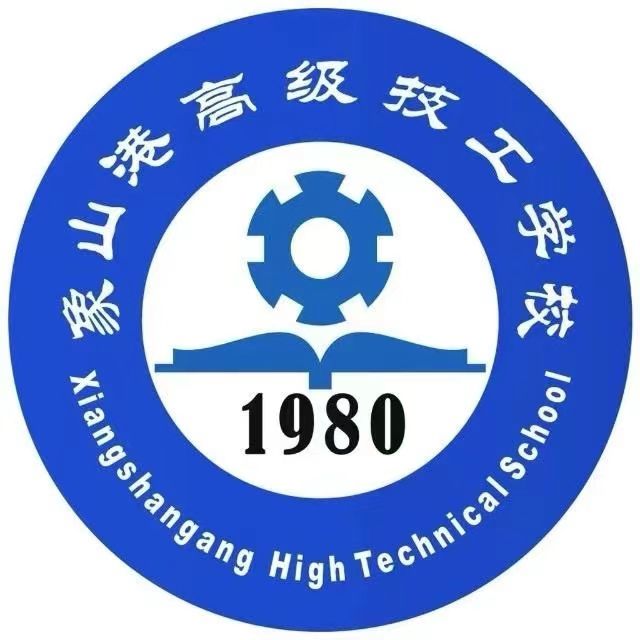 象山港技师学院