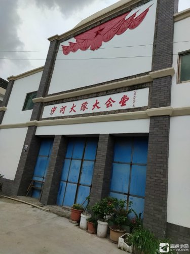 沙河大队大会堂