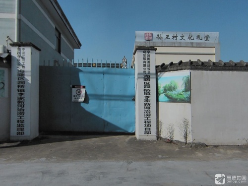 孙王村文化礼堂
