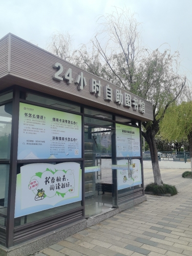 24小时自助图书馆