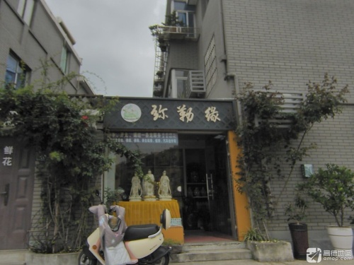 弥勒缘艺术馆