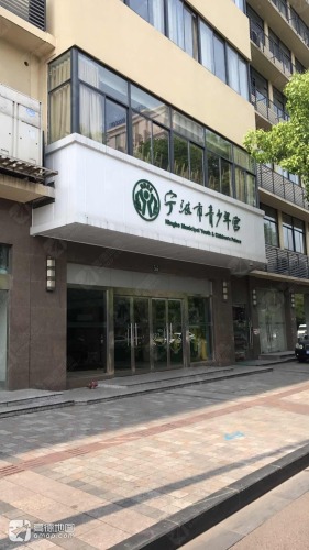 宁波市青少年宫