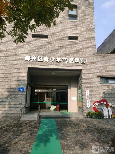 鄞州区青少年宫